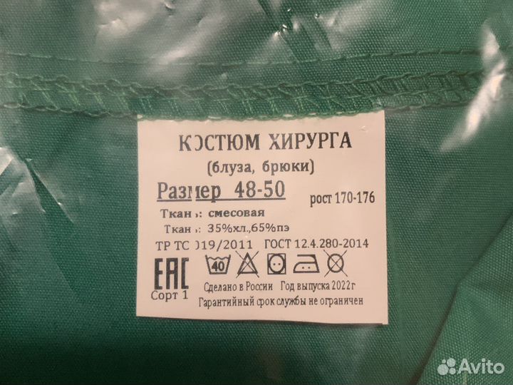 Медицинский халат / костюм хирурга