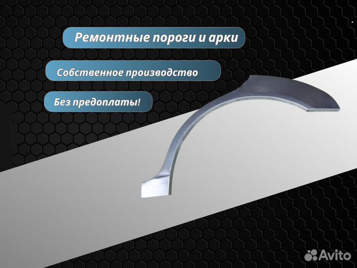 Арки задние SsangYong Kyron