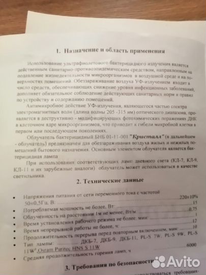 Ультрафиолетовый Дезинфектор 