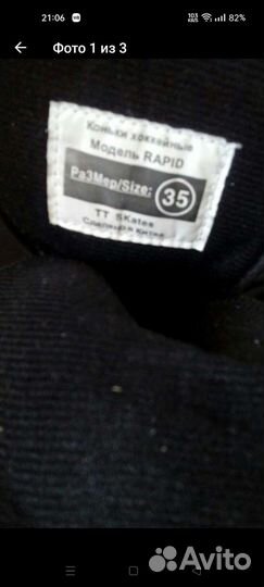 Коньки хоккейные