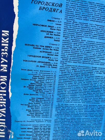 Пластинка Elton John