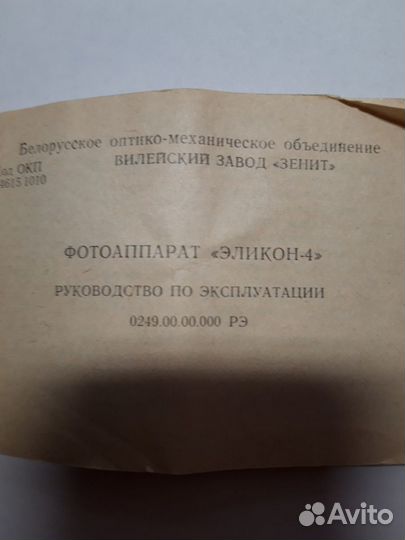 Фотоаппарат пленочный Эликон-4