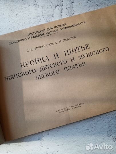 Книга по кройке и шитью СССР 1962