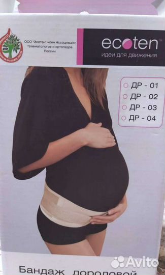 Бандаж дородовой