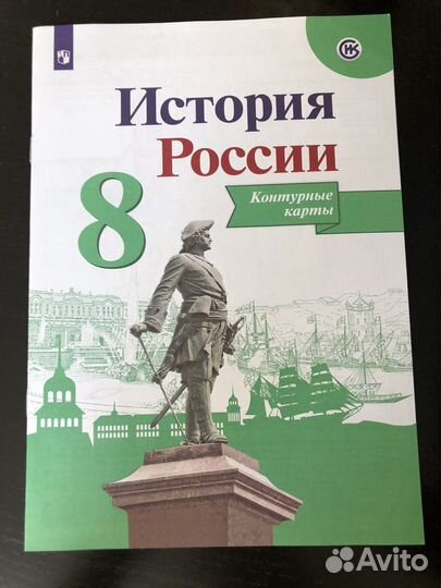 Контурные карты. История России.8 класс