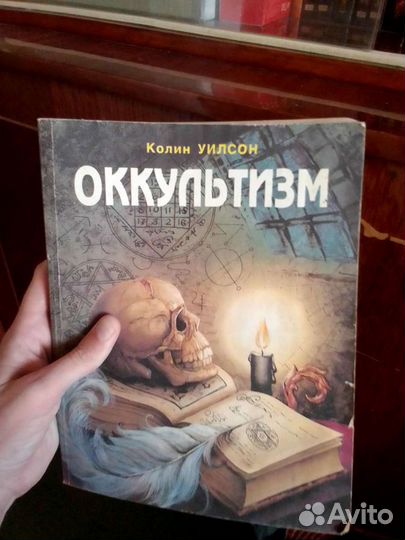 Оккультизм