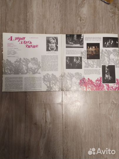 А Зори Здесь Тихие Виниловая пластинка