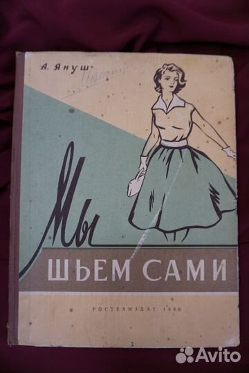 Старинные книги мод
