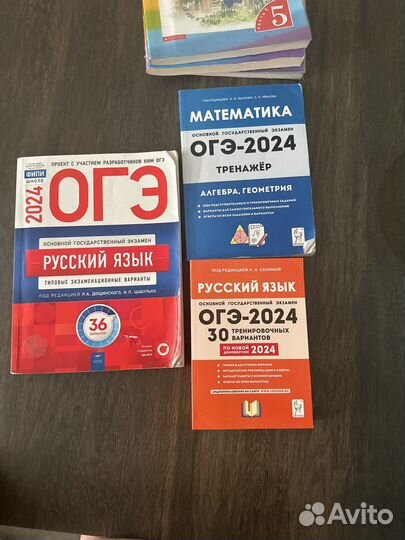 Пособия русский математика ОГЭ 2024