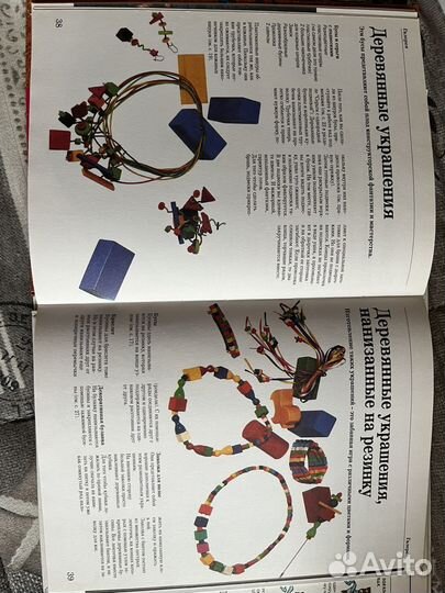 Книга о рукоделии для девочек