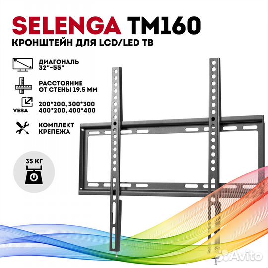 Кронштейн для телевизора