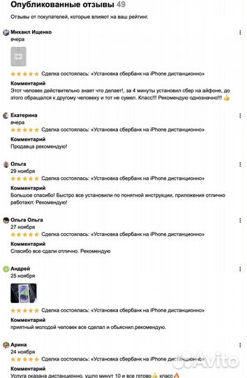 Установка Сбербанк на iPhone дистанционно