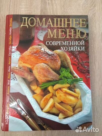 Домашнее меню современной хозяйки