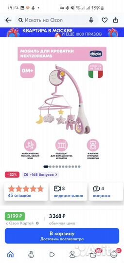 Мобиль на кроватку chicco