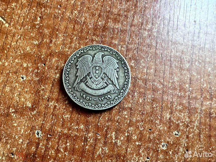 Монета Сирии 1 лира 1950 года