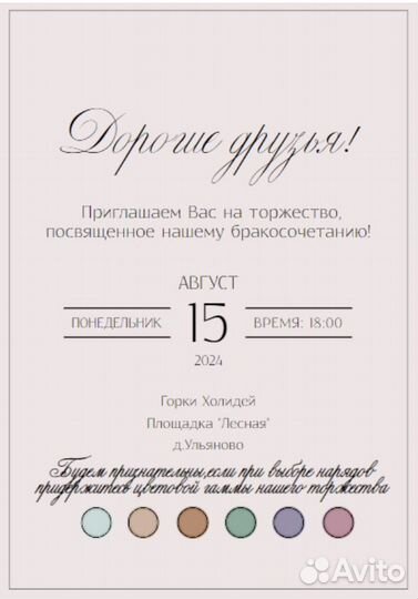 Разработка приглашений