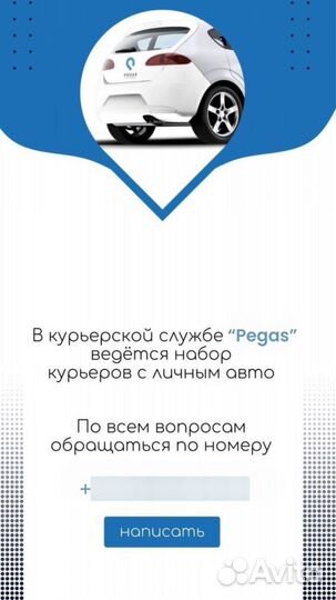Курьер на личном автомобиле свободный график