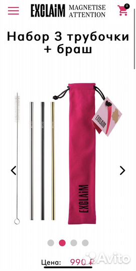 Набор трубочек Exclaim & Novikov