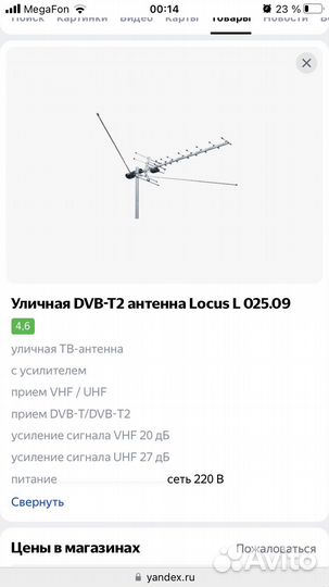 Телевизионная антенна