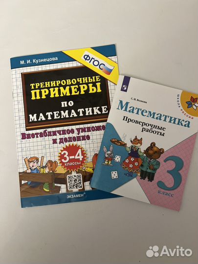 Учебники 3 класс Математика проверочные работы