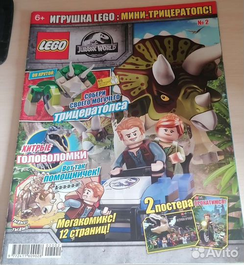 Lego журнал jurassic world