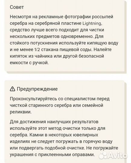 Пластина Silver lightning для чистки серебра