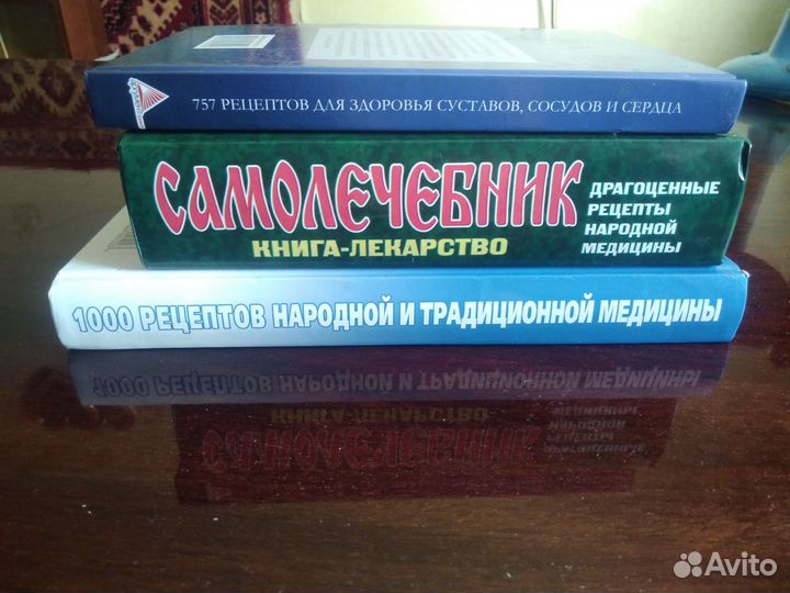 Книга самолечебник