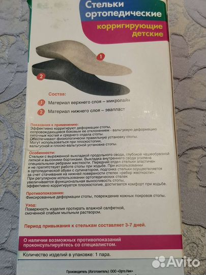 Ортопедические стельки детские