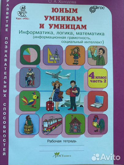 Рабочая тетрадь Холодова