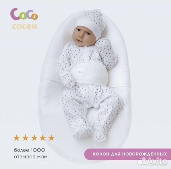 Кокон для новорожденных