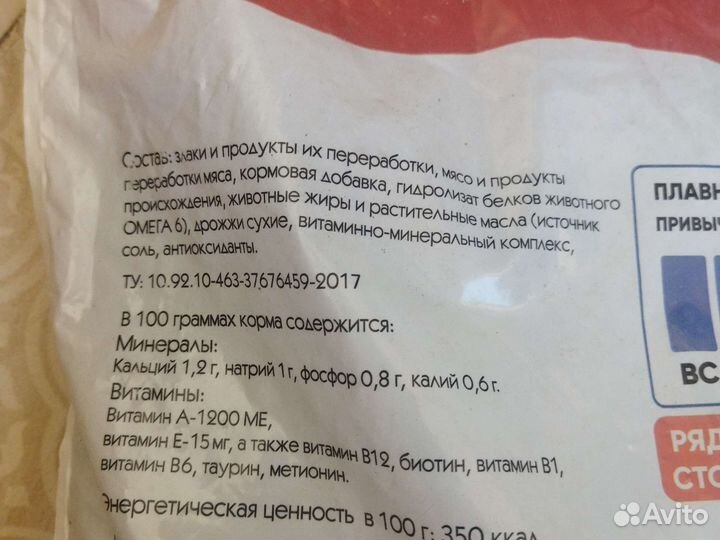 Корм для кошек и котов