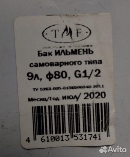 Бак для воды “Ильмень” 9л для печки рыбалка