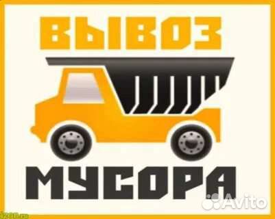 Вывоз мусора