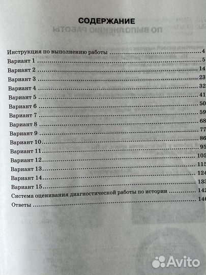 ВПР 6 класс история