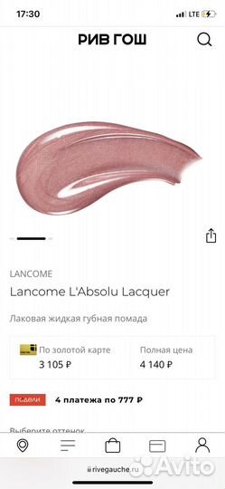 Lancome лаковая жидкая помада 308