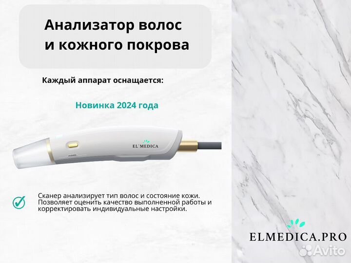 Диодный лазер для эпиляции ElMedica Max'One 1200