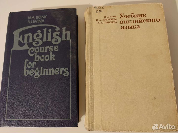 Советские учебники по английскому языку