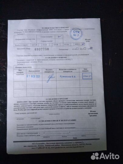 Газовый счетчик новый