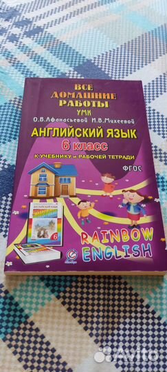Все домашние работы Английский 6кл