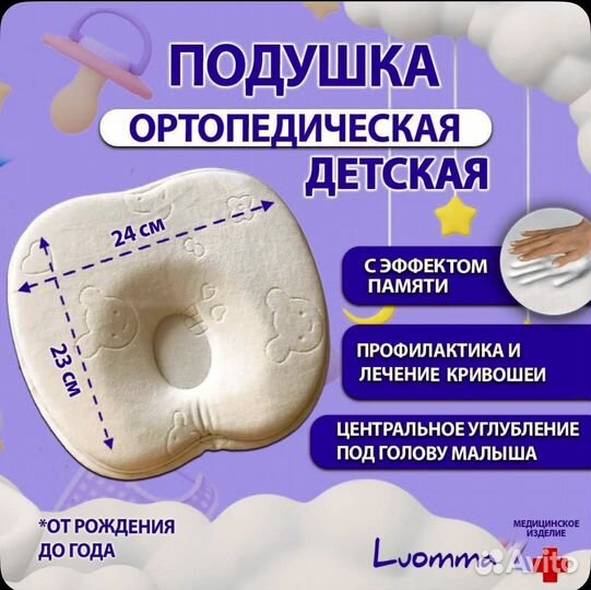 Подушка ортопедическая детская