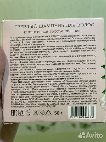 Твёрдый шампунь