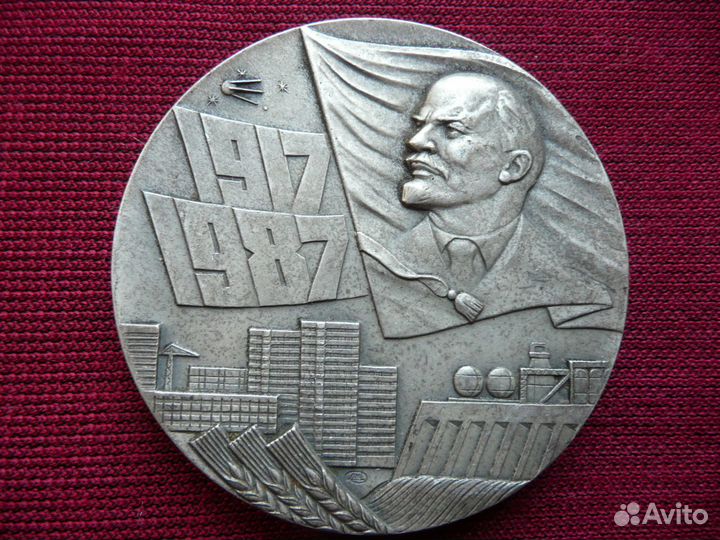 Медаль.70 лет Великого Октября