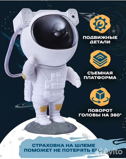 Проектор космонавт