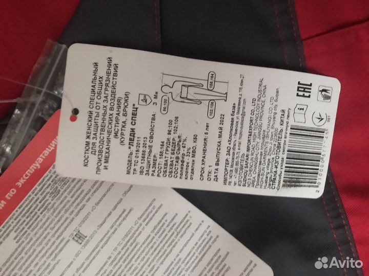 Спецодежда новая