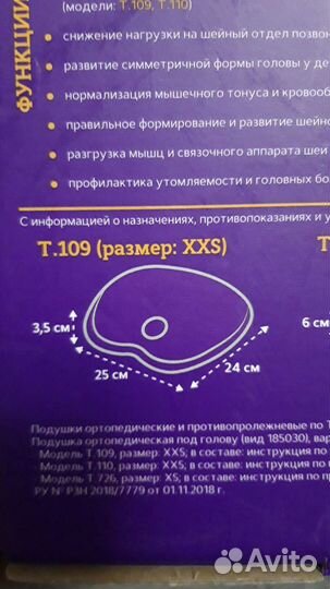 Подушка детская ортопедическая