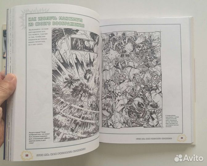 Книга Стэн Ли. Как рисовать комиксы