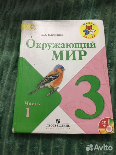 Окружающий мир 3 класс