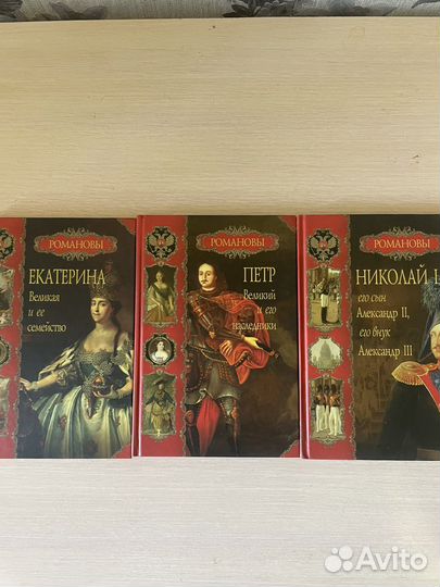 Книги Романовы