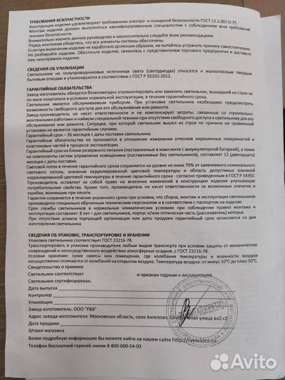 Светодиодный светильник