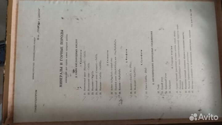 Коллекция минералов и горных пород